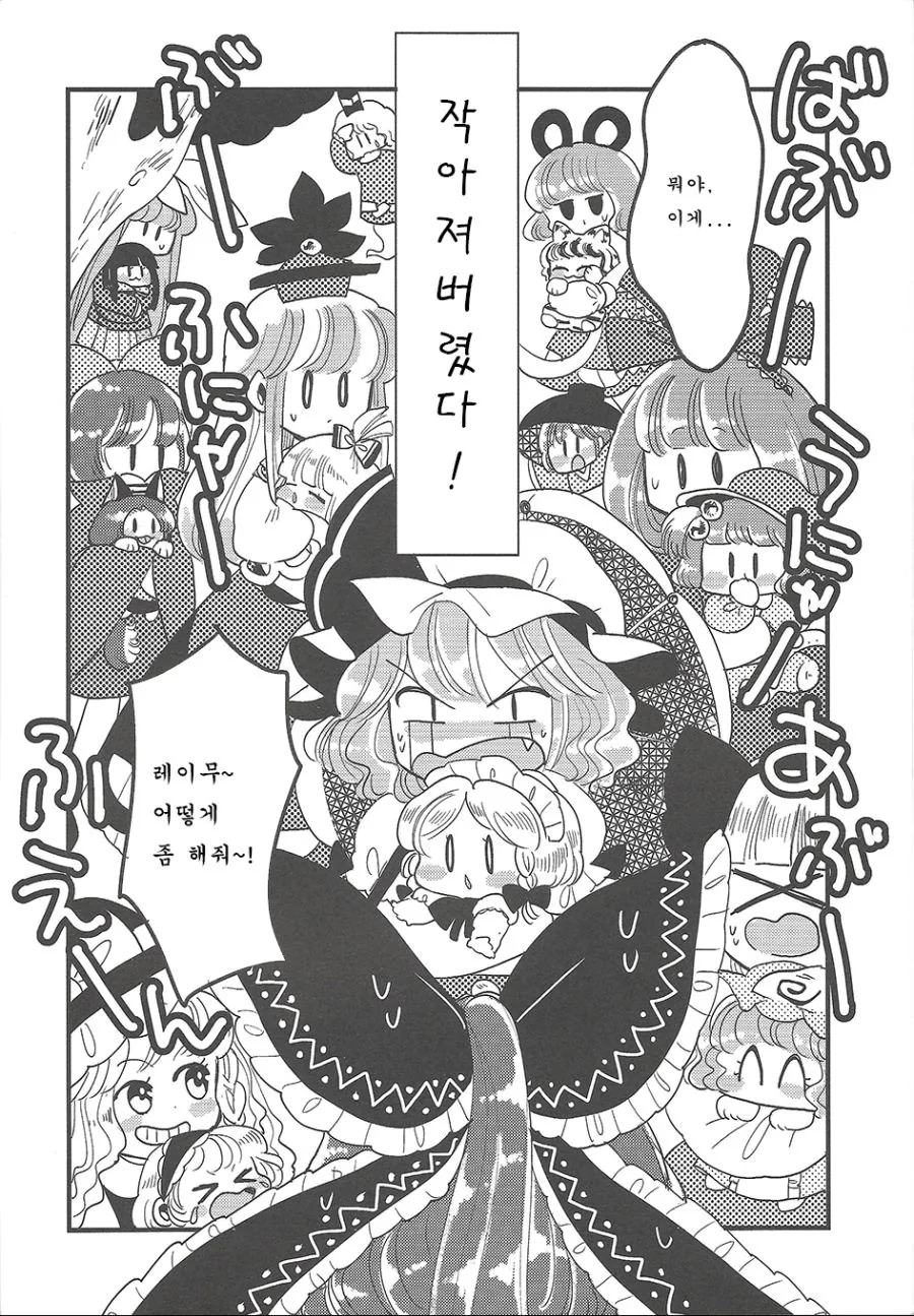 동방, 꼬마 여우) 환상향의 대부분이 어려지는 만화.manga - 이미지 3