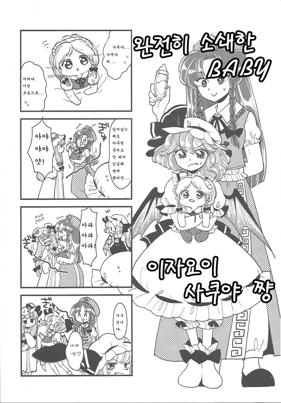 동방, 꼬마 여우) 환상향의 대부분이 어려지는 만화.manga - 이미지 5