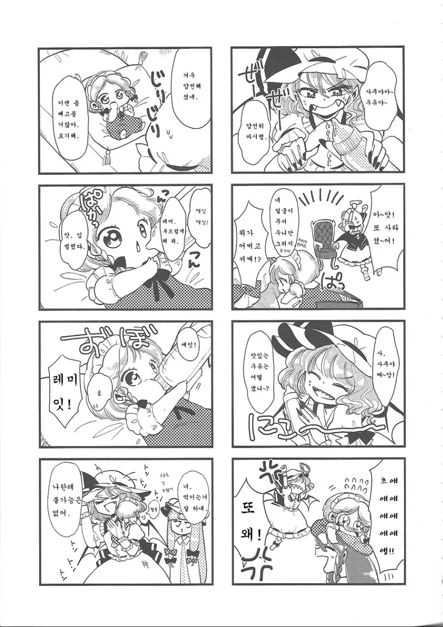 동방, 꼬마 여우) 환상향의 대부분이 어려지는 만화.manga - 이미지 6