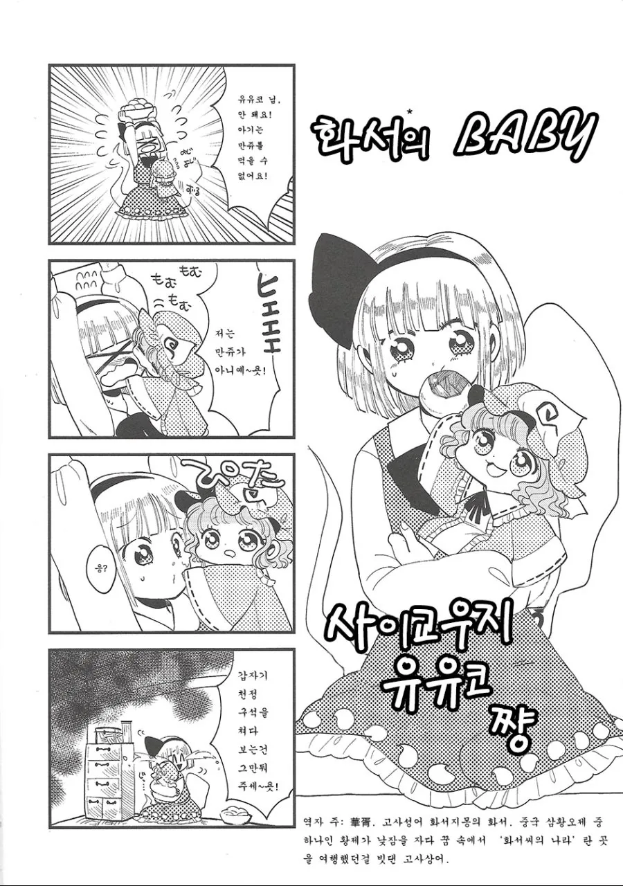 동방, 꼬마 여우) 환상향의 대부분이 어려지는 만화.manga - 이미지 7