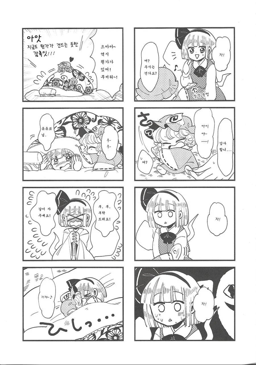 동방, 꼬마 여우) 환상향의 대부분이 어려지는 만화.manga - 이미지 8