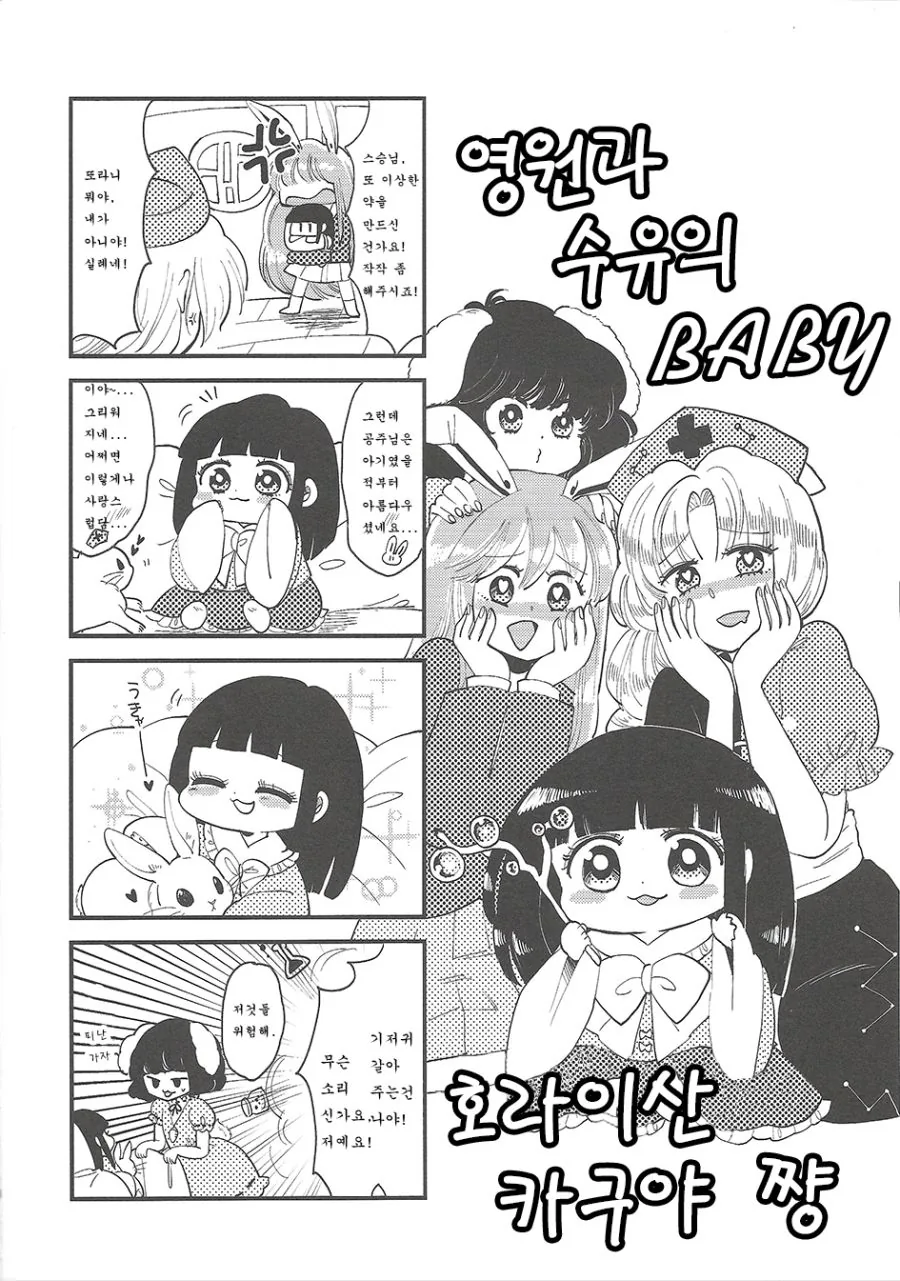 동방, 꼬마 여우) 환상향의 대부분이 어려지는 만화.manga - 이미지 9