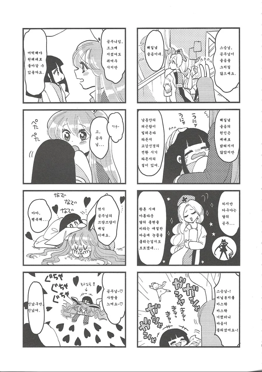 동방, 꼬마 여우) 환상향의 대부분이 어려지는 만화.manga - 이미지 10