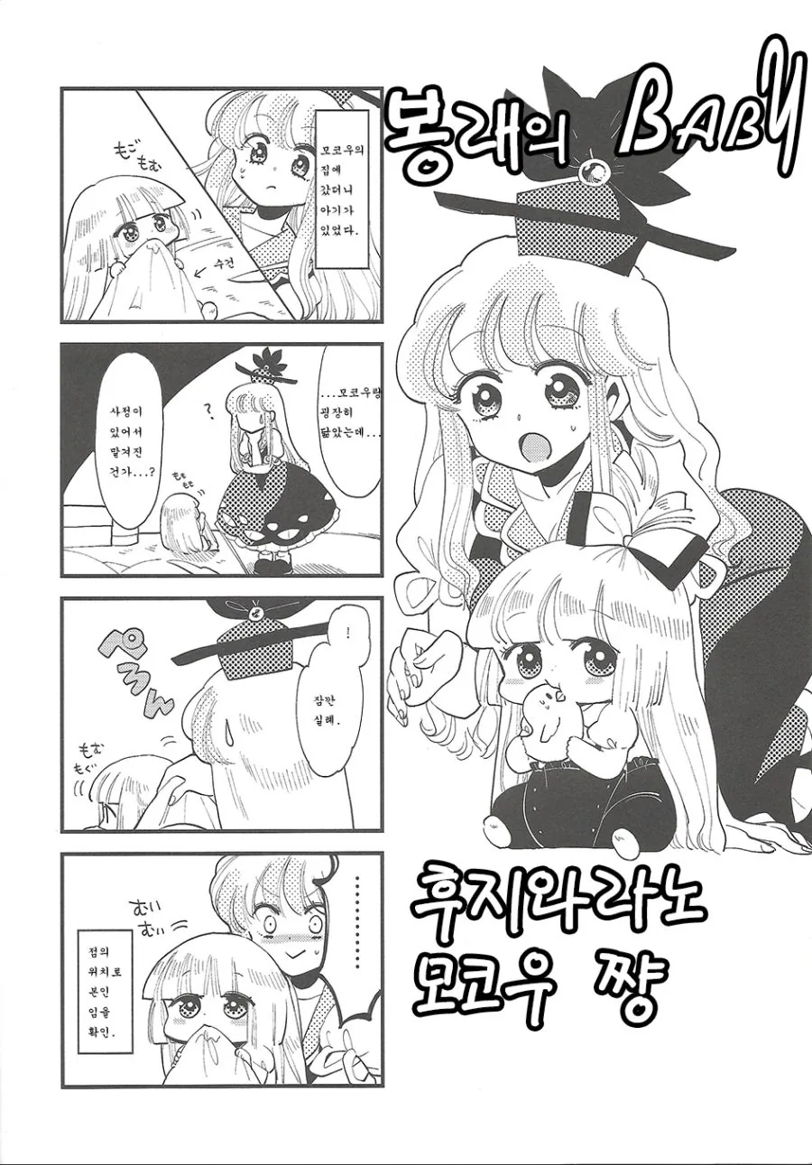 동방, 꼬마 여우) 환상향의 대부분이 어려지는 만화.manga - 이미지 11