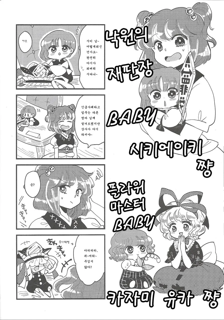 동방, 꼬마 여우) 환상향의 대부분이 어려지는 만화.manga - 이미지 13