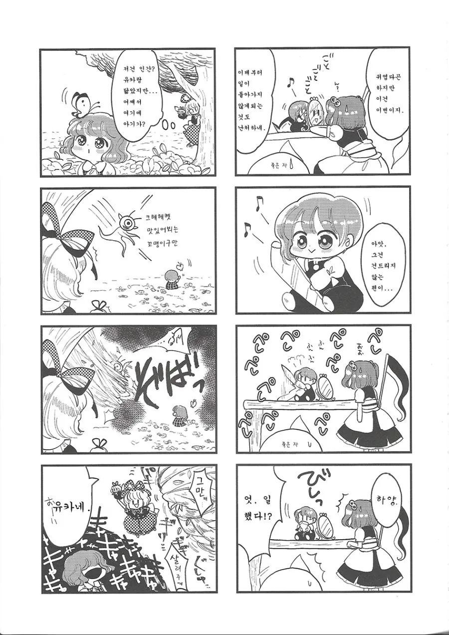 동방, 꼬마 여우) 환상향의 대부분이 어려지는 만화.manga - 이미지 14