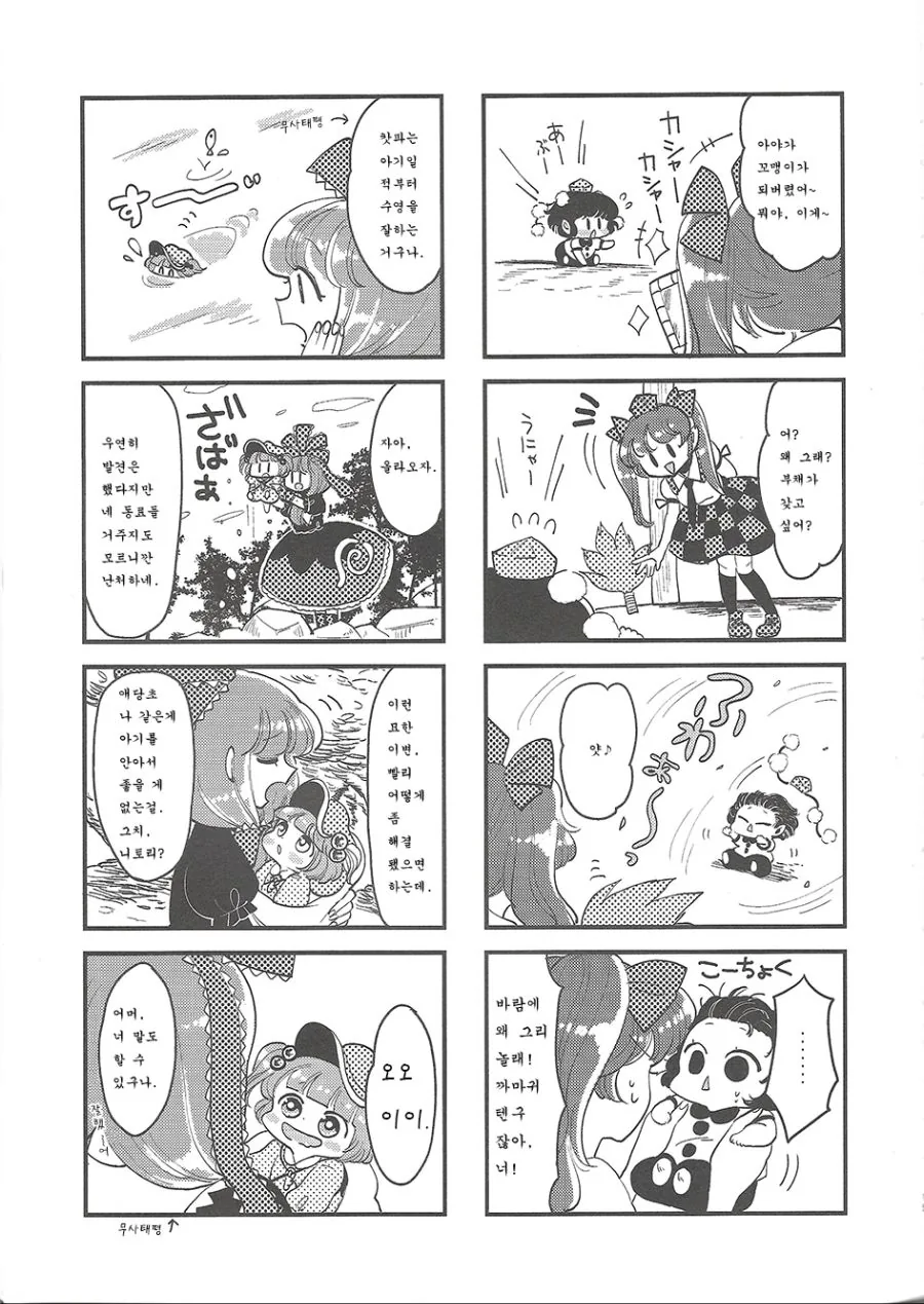 동방, 꼬마 여우) 환상향의 대부분이 어려지는 만화.manga - 이미지 16