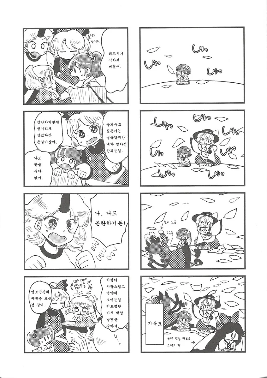 동방, 꼬마 여우) 환상향의 대부분이 어려지는 만화.manga - 이미지 18