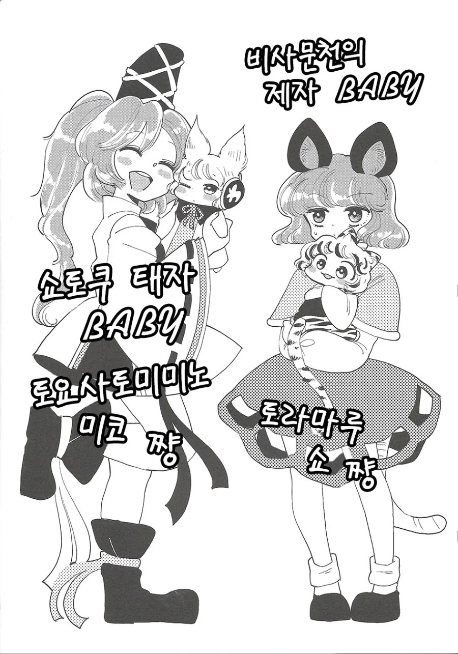동방, 꼬마 여우) 환상향의 대부분이 어려지는 만화.manga - 이미지 19