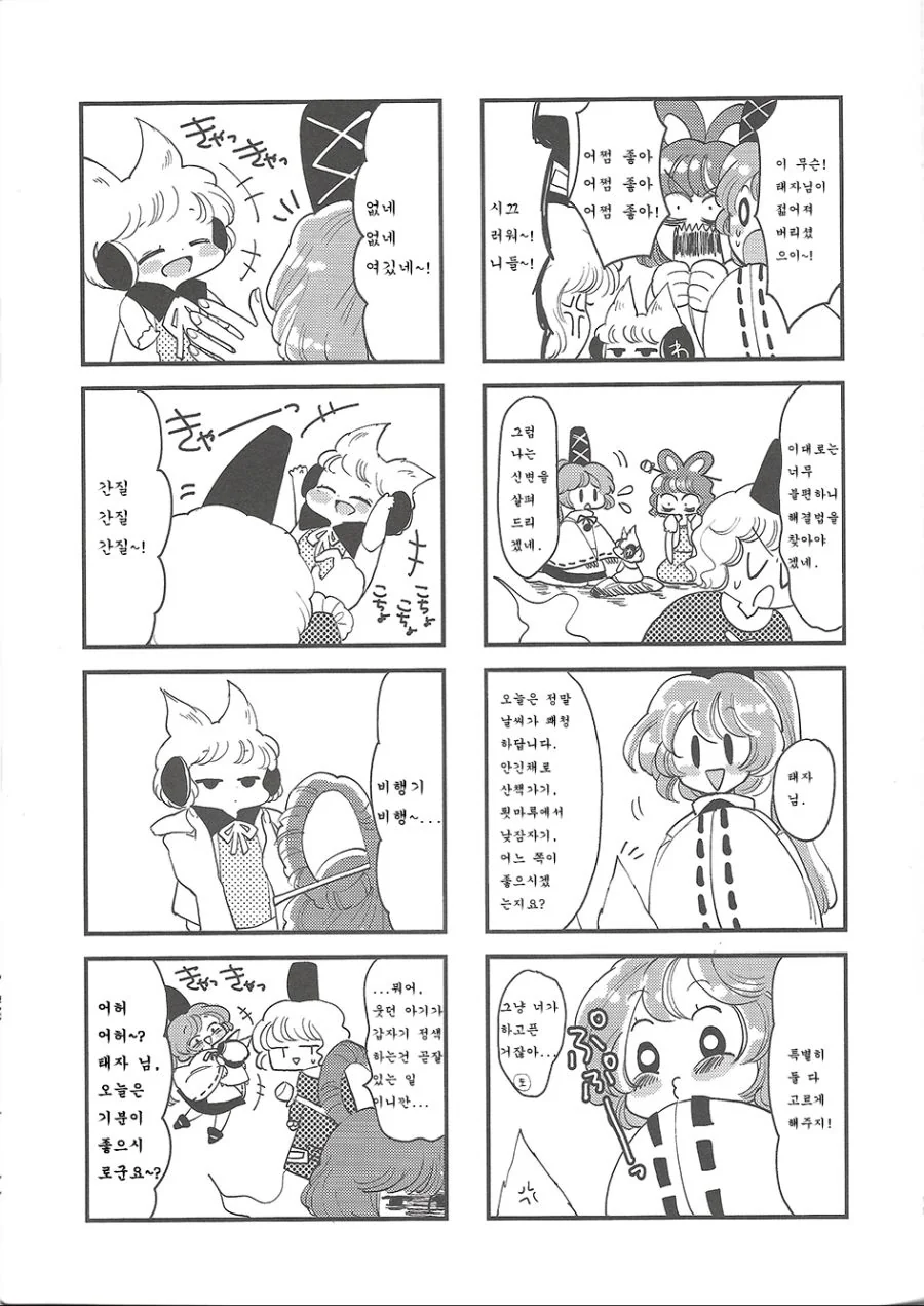 동방, 꼬마 여우) 환상향의 대부분이 어려지는 만화.manga - 이미지 20