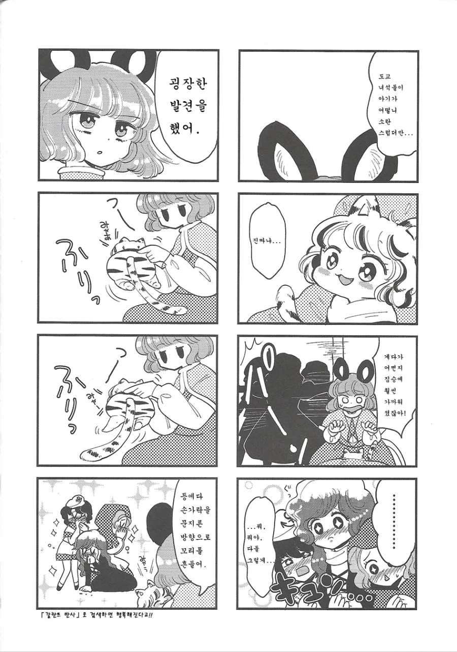 동방, 꼬마 여우) 환상향의 대부분이 어려지는 만화.manga - 이미지 21