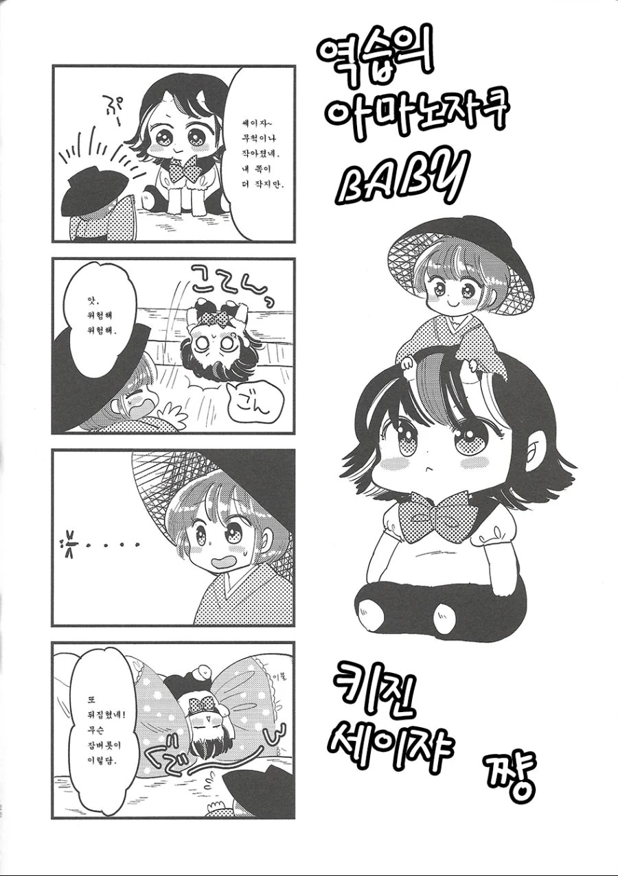동방, 꼬마 여우) 환상향의 대부분이 어려지는 만화.manga - 이미지 23