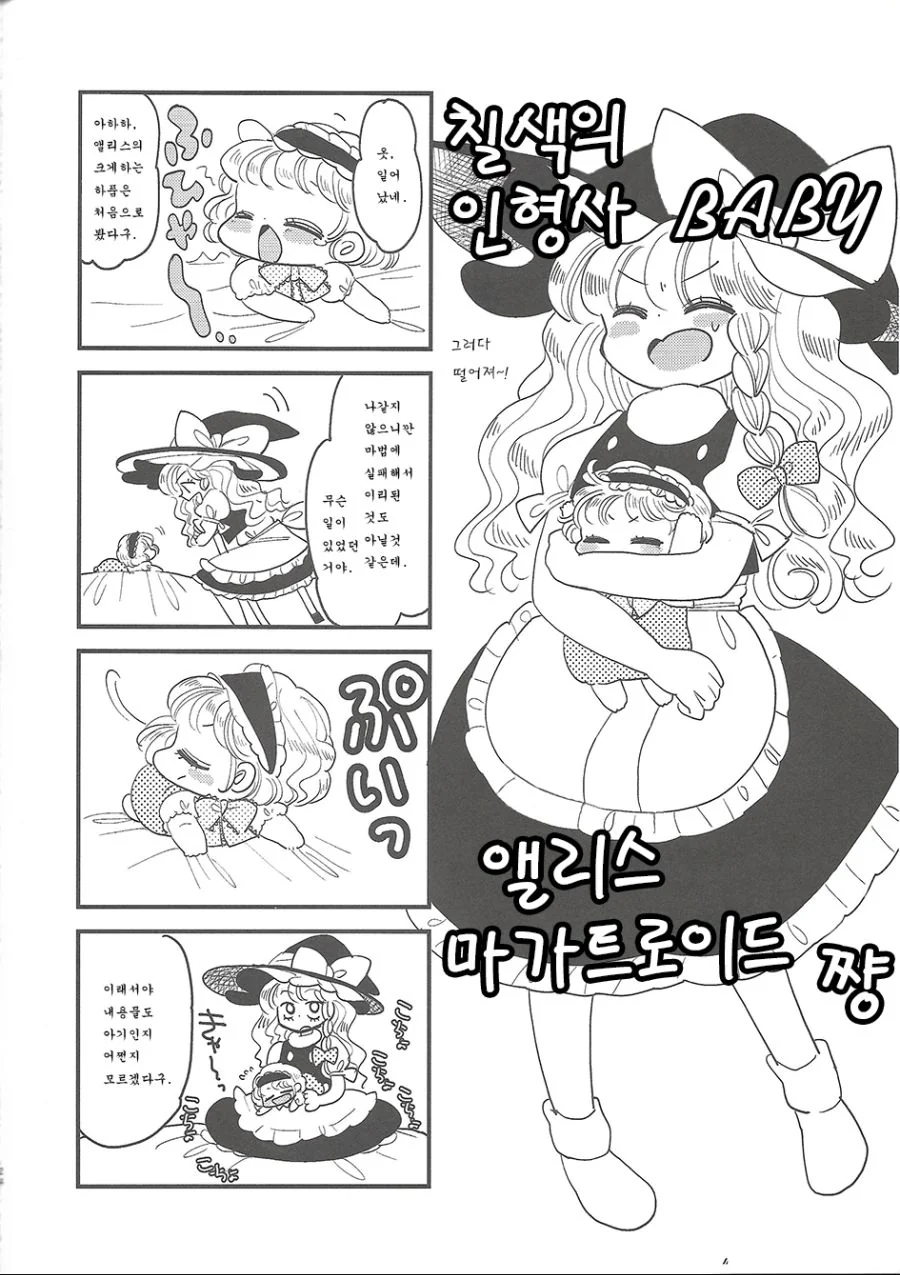 동방, 꼬마 여우) 환상향의 대부분이 어려지는 만화.manga - 이미지 25