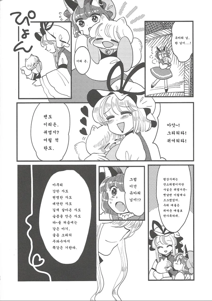 동방, 꼬마 여우) 환상향의 대부분이 어려지는 만화.manga - 이미지 27