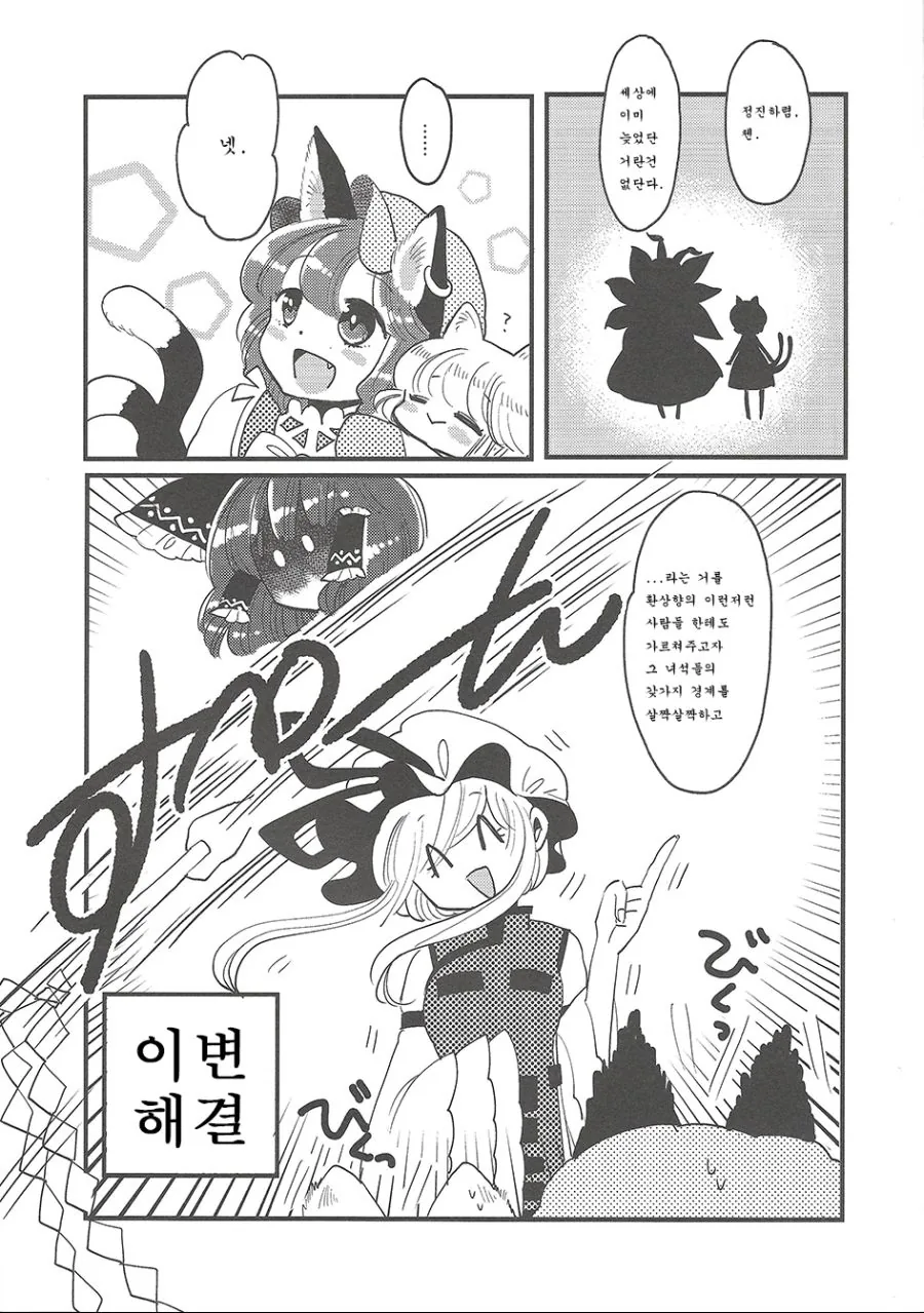 동방, 꼬마 여우) 환상향의 대부분이 어려지는 만화.manga - 이미지 28