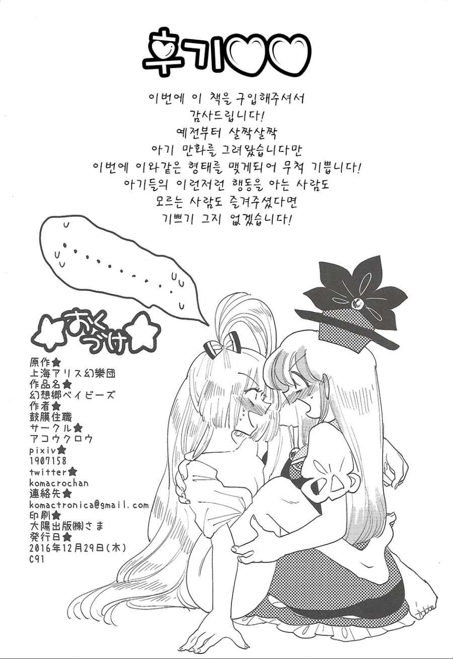 동방, 꼬마 여우) 환상향의 대부분이 어려지는 만화.manga - 이미지 29