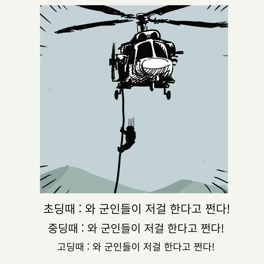와 군인들이 저걸 한다고 쩐다.manwha