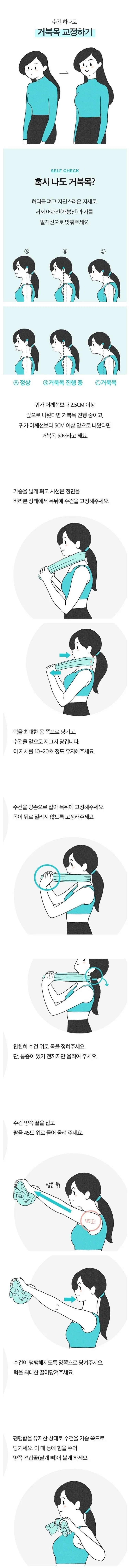 수건 하나로 거북목 교정하기.manhwa