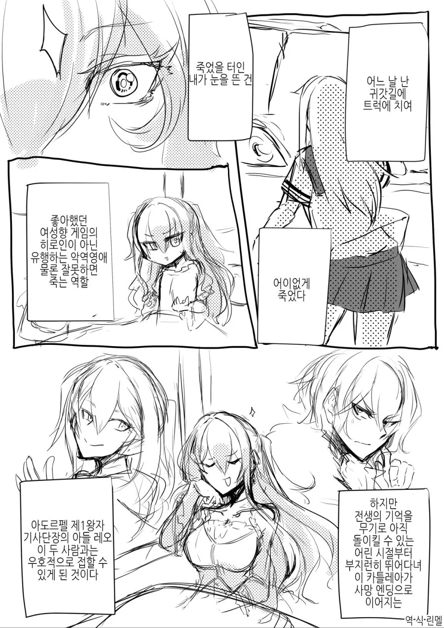 악역영ㅇㄹ 전생한 만화