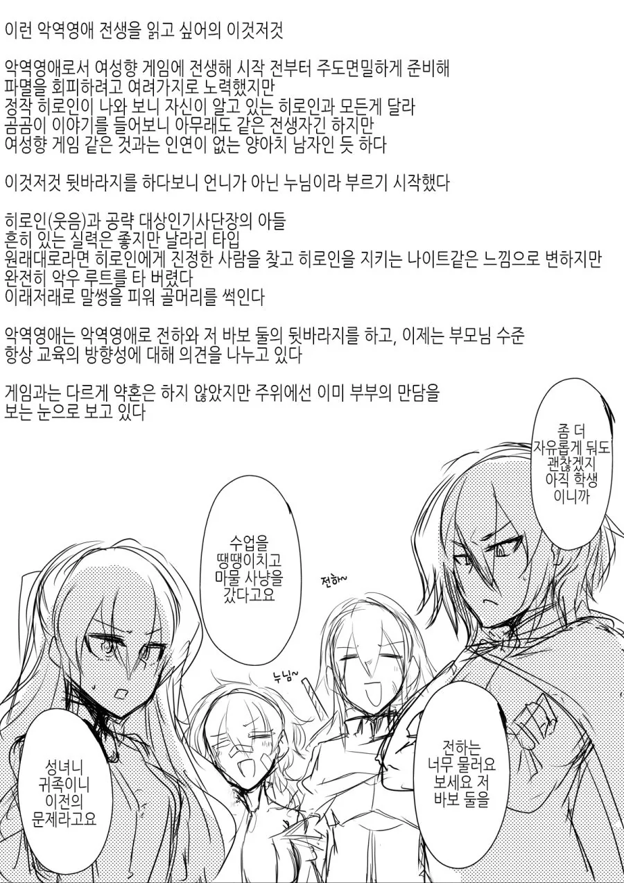 악역영ㅇㄹ 전생한 만화 - 이미지 4