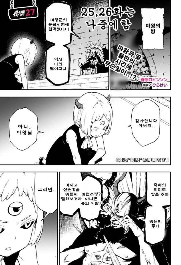마왕과 딸.manwha