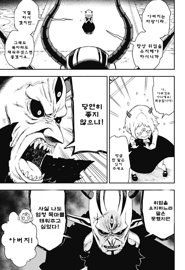 마왕과 딸.manwha - 이미지 3