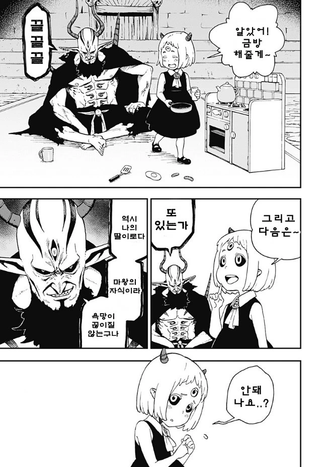 마왕과 딸.manwha - 이미지 7