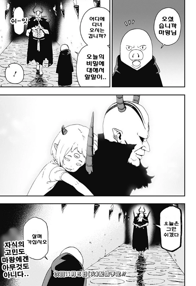 마왕과 딸.manwha - 이미지 11