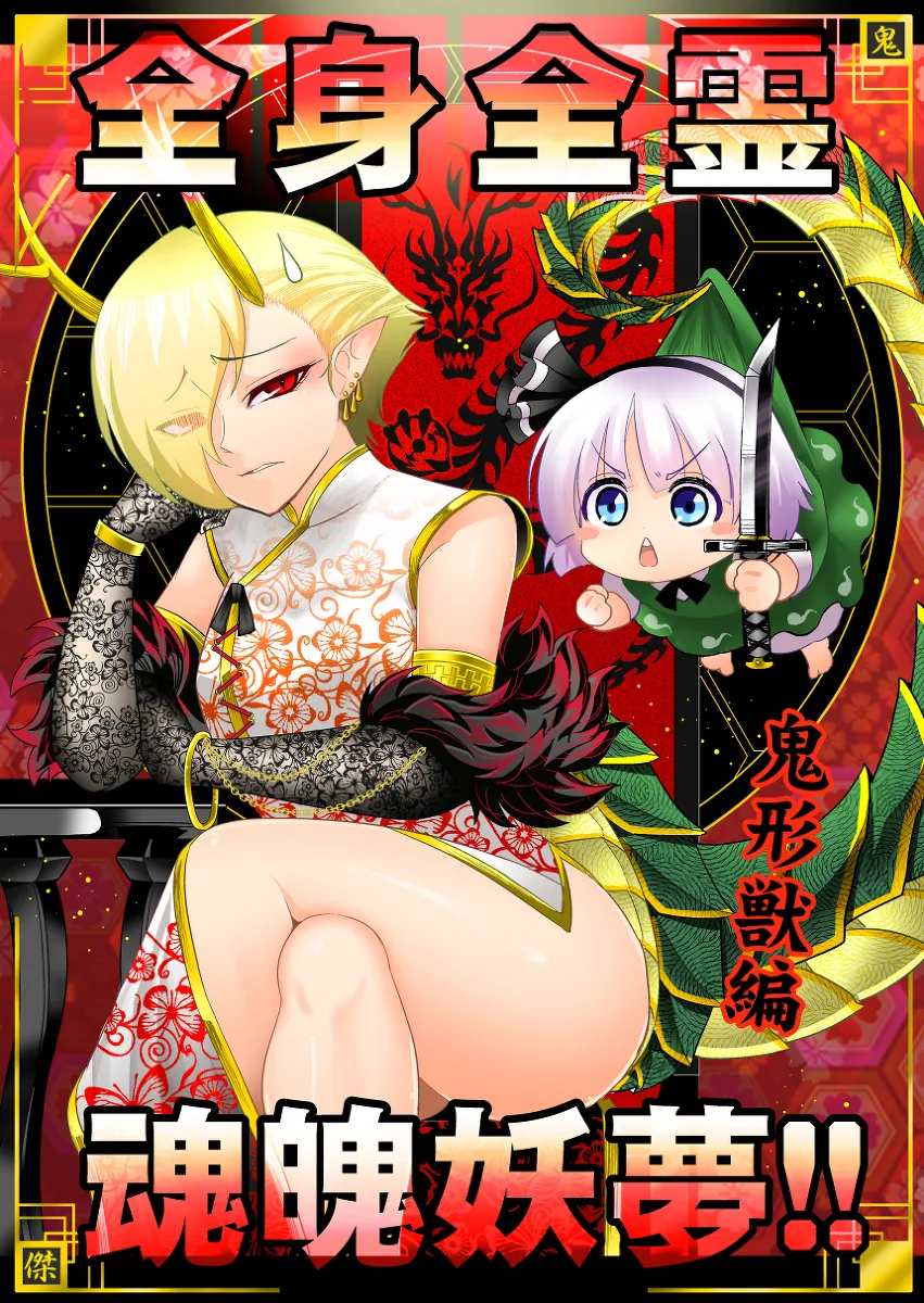 동방] 임최몸으로 변신하는.manga 4화