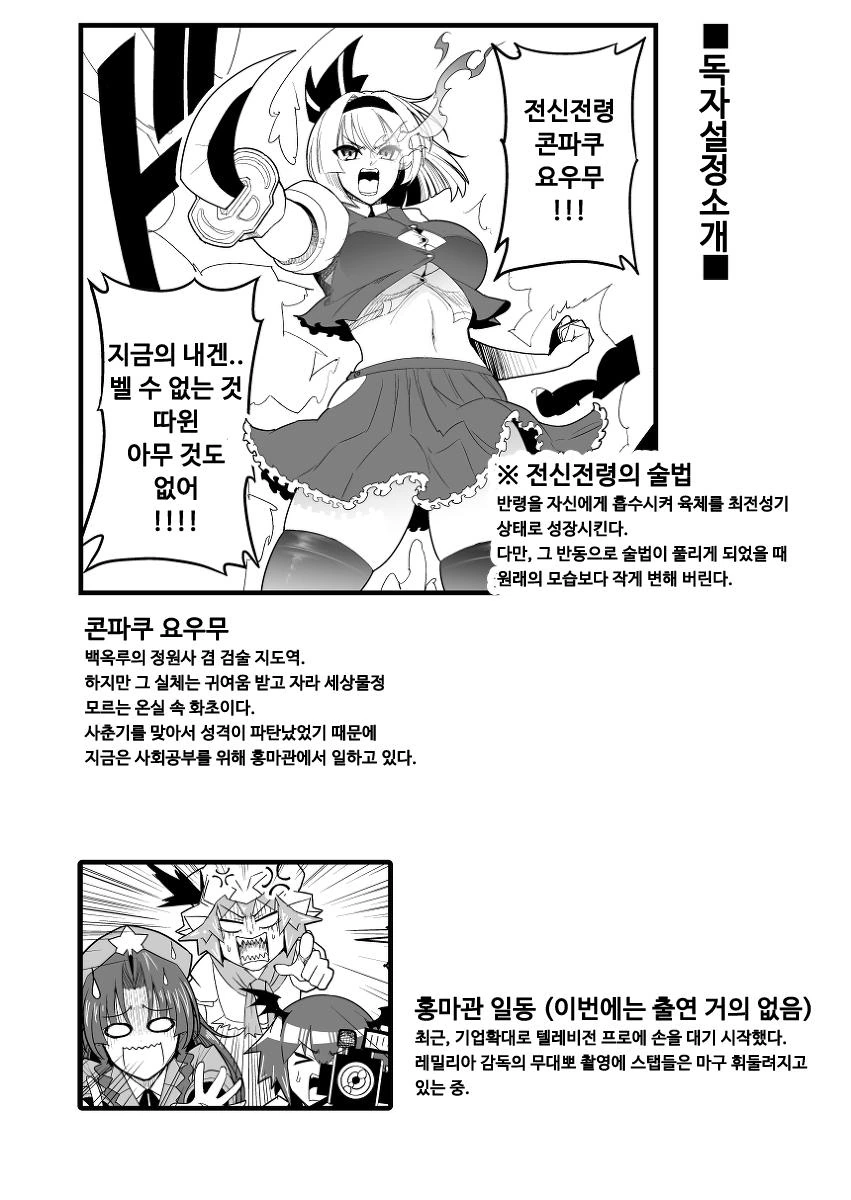 동방] 임최몸으로 변신하는.manga 4화 - 이미지 2