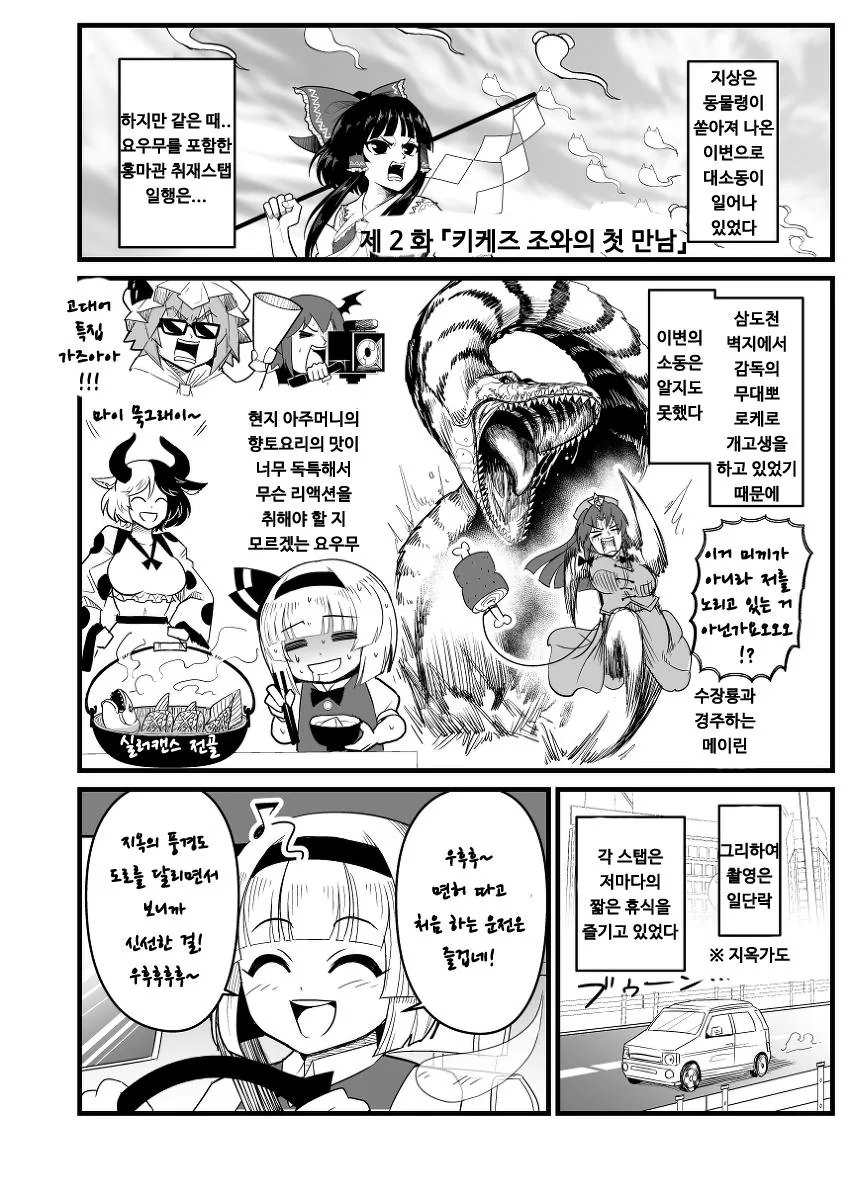 동방] 임최몸으로 변신하는.manga 4화 - 이미지 3