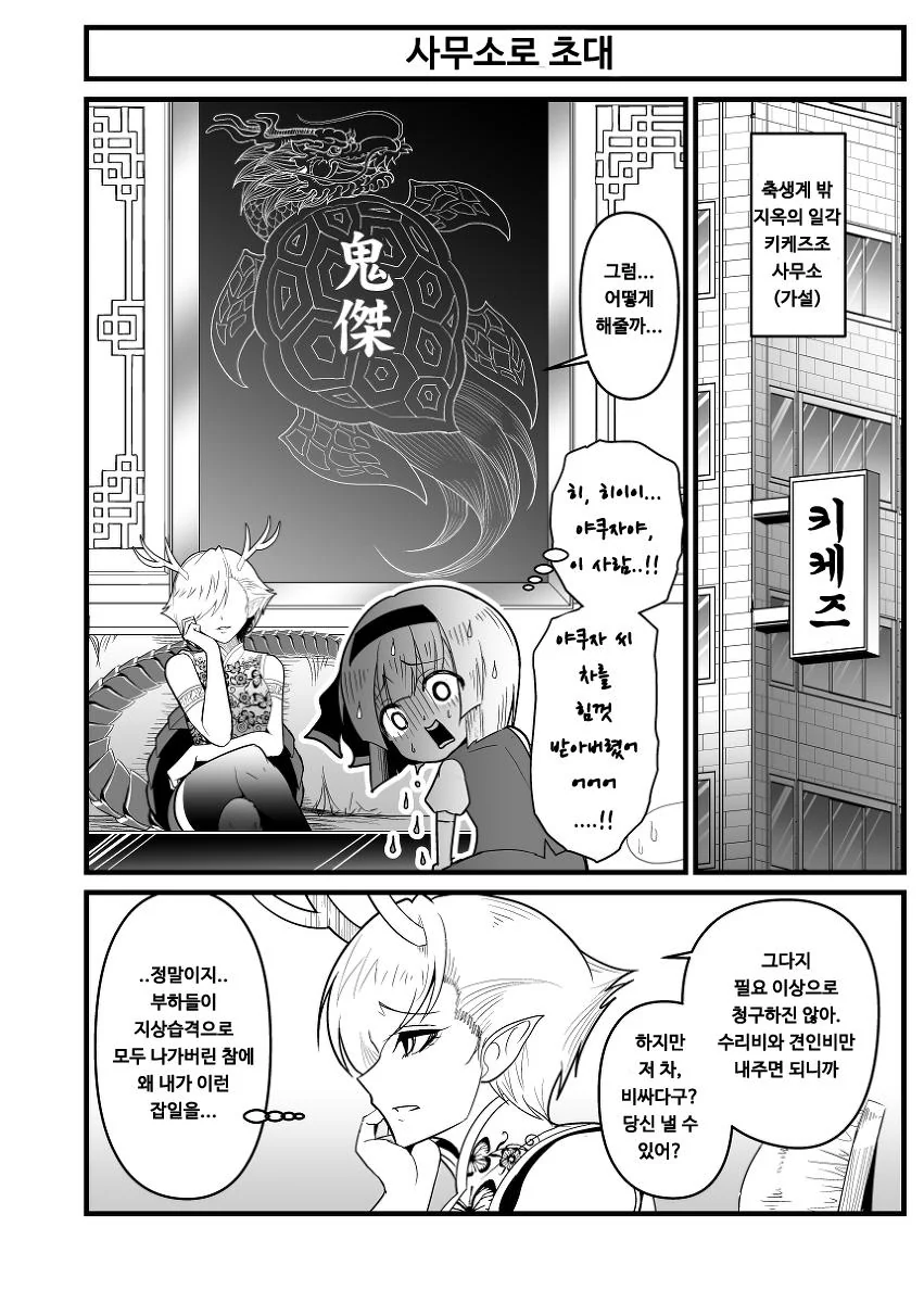 동방] 임최몸으로 변신하는.manga 4화 - 이미지 5