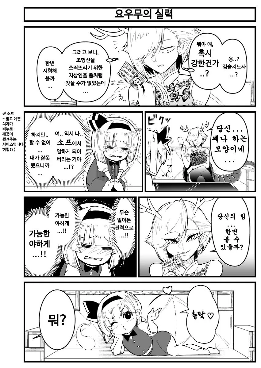 동방] 임최몸으로 변신하는.manga 4화 - 이미지 9