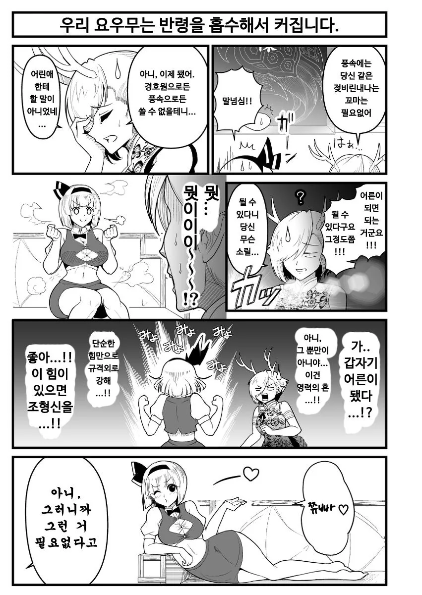 동방] 임최몸으로 변신하는.manga 4화 - 이미지 10