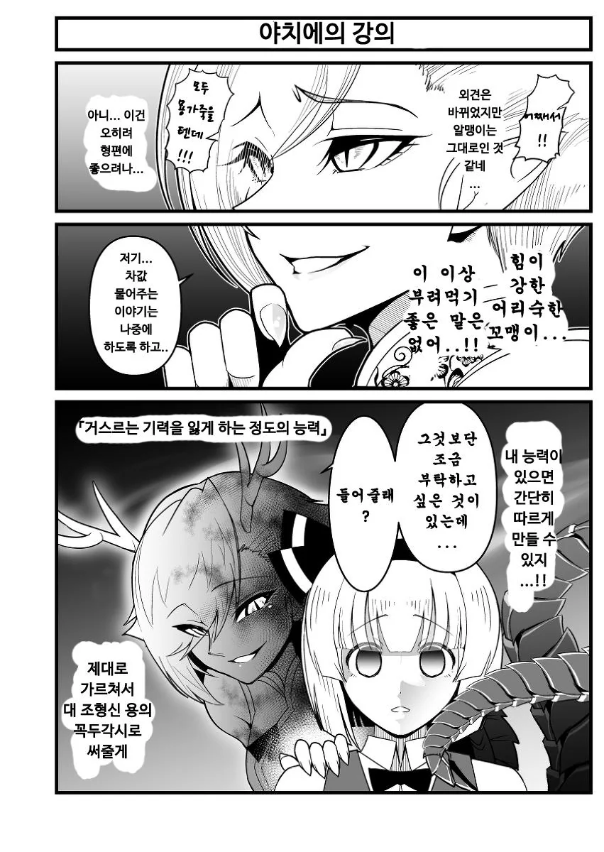 동방] 임최몸으로 변신하는.manga 4화 - 이미지 11
