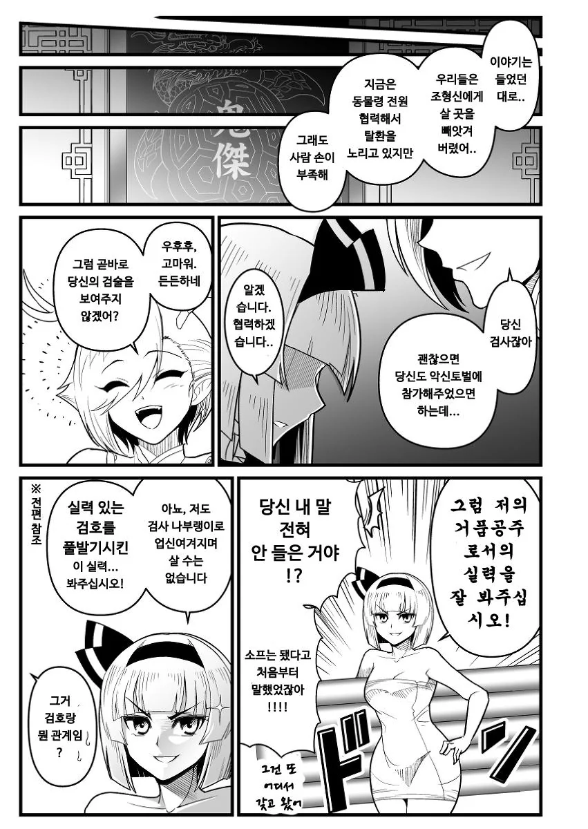 동방] 임최몸으로 변신하는.manga 4화 - 이미지 12