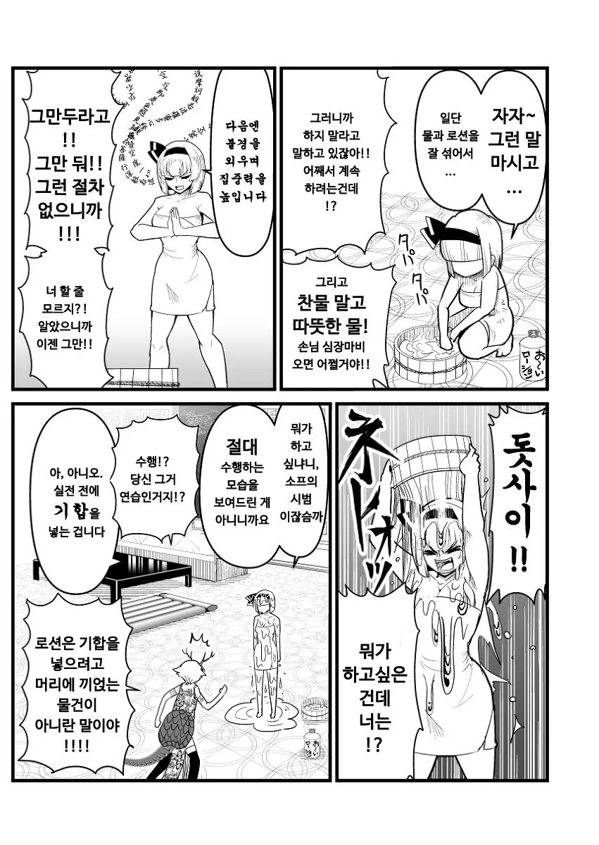 동방] 임최몸으로 변신하는.manga 4화 - 이미지 14
