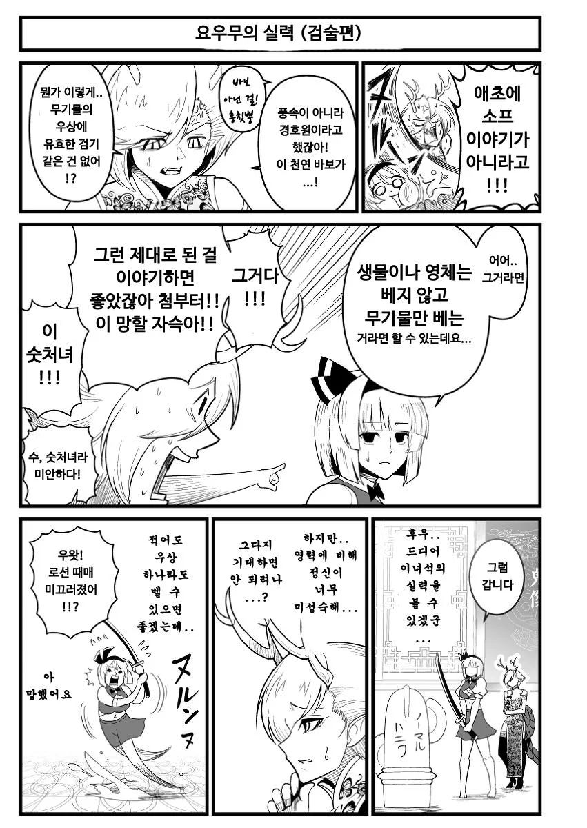 동방] 임최몸으로 변신하는.manga 4화 - 이미지 16