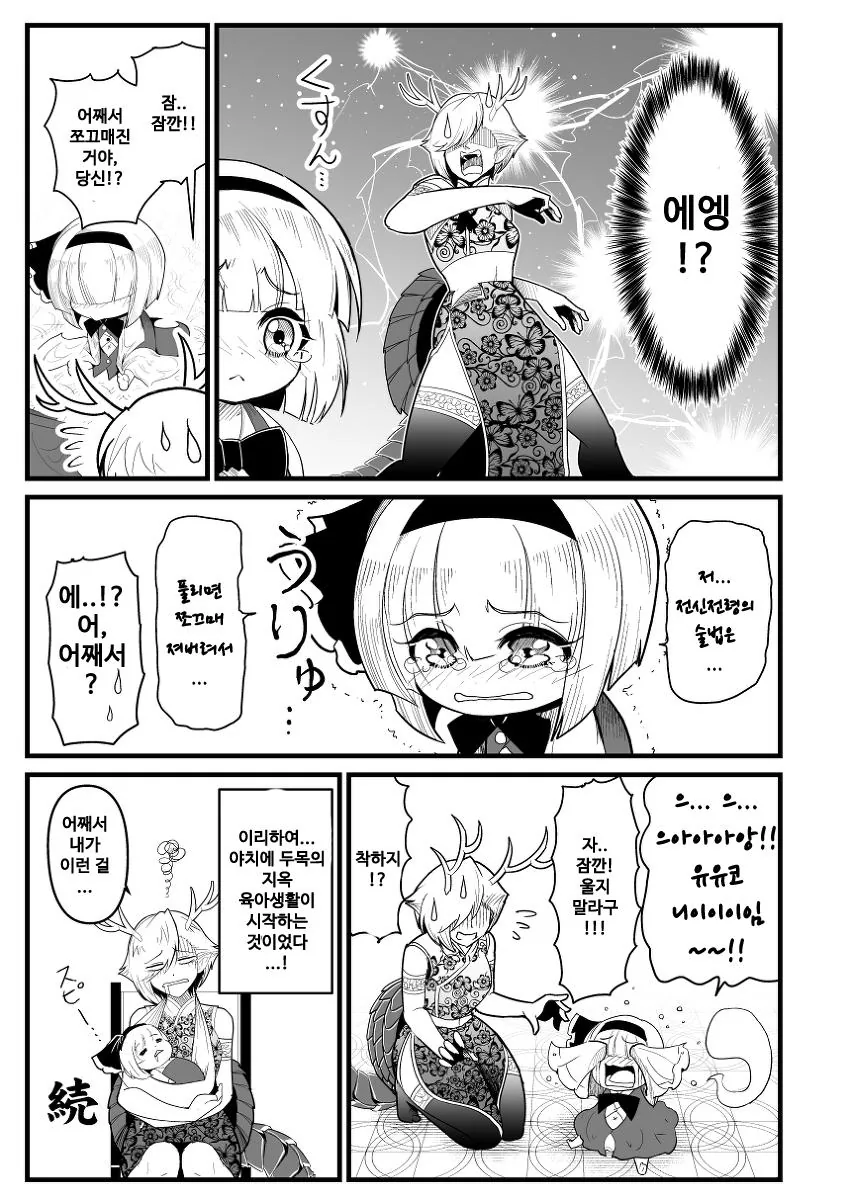 동방] 임최몸으로 변신하는.manga 4화 - 이미지 20