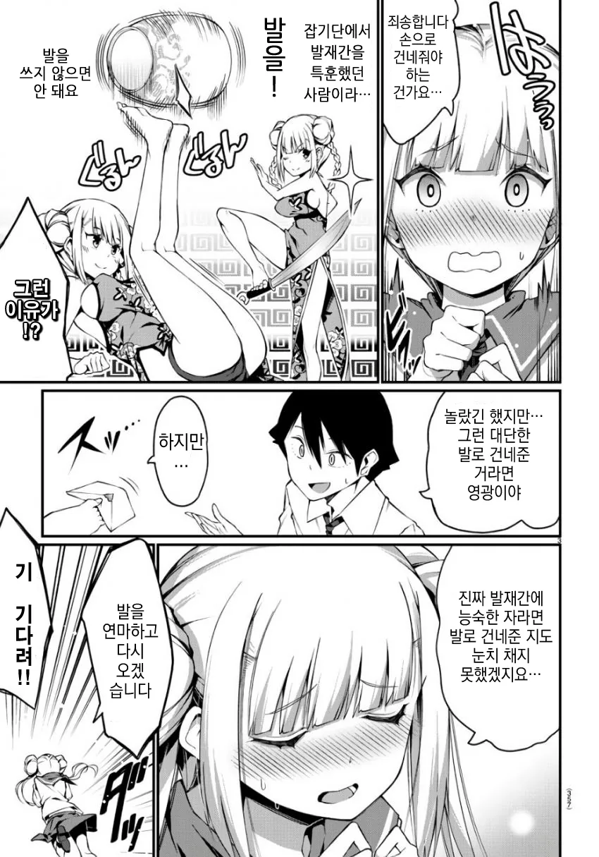 ㅍㅈ 소녀 manga - 이미지 4