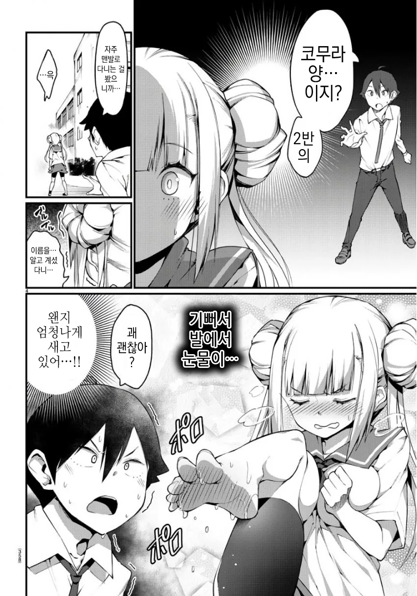 ㅍㅈ 소녀 manga - 이미지 5