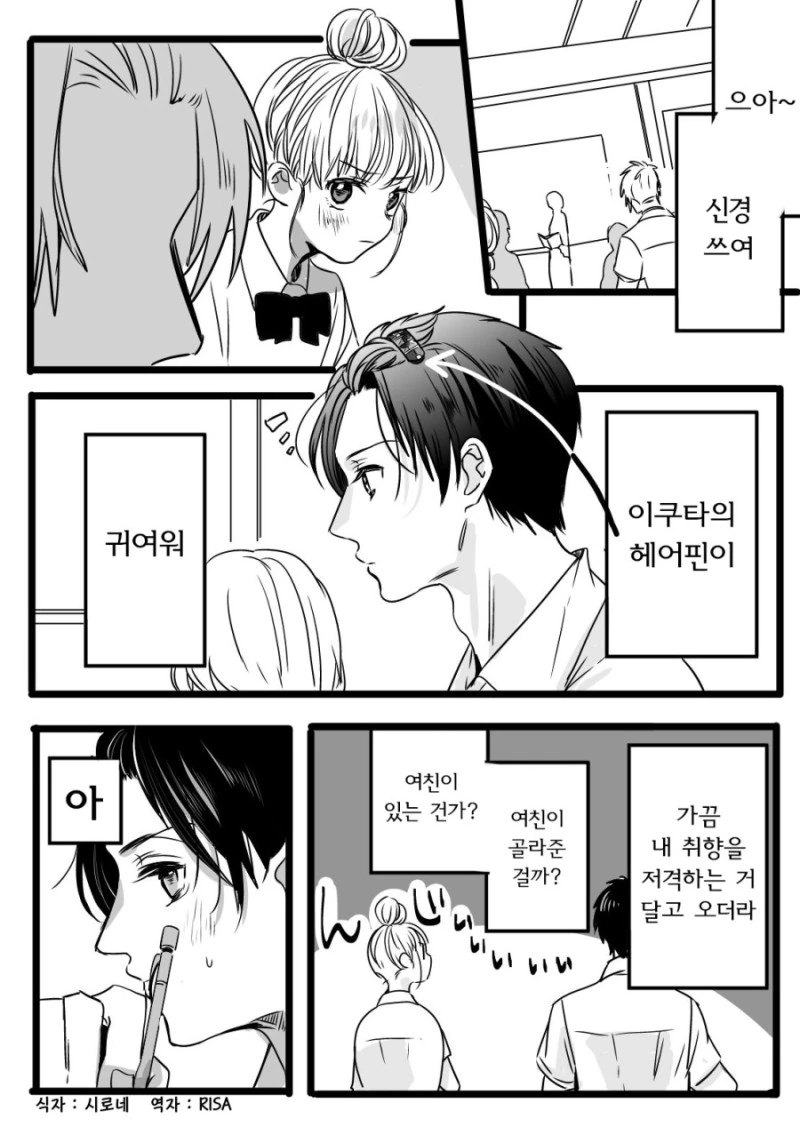 여동생이 만들어준 헤어핀 주는 만화.manhwa