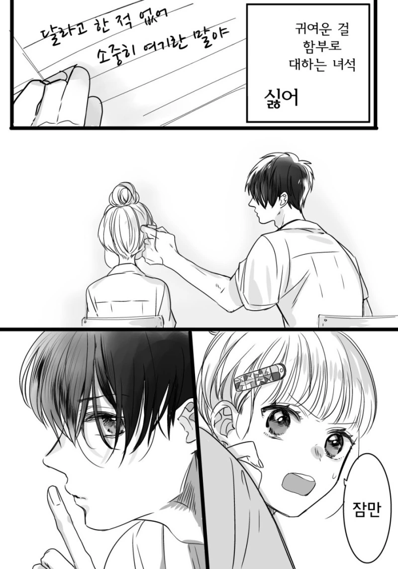 여동생이 만들어준 헤어핀 주는 만화.manhwa - 이미지 3