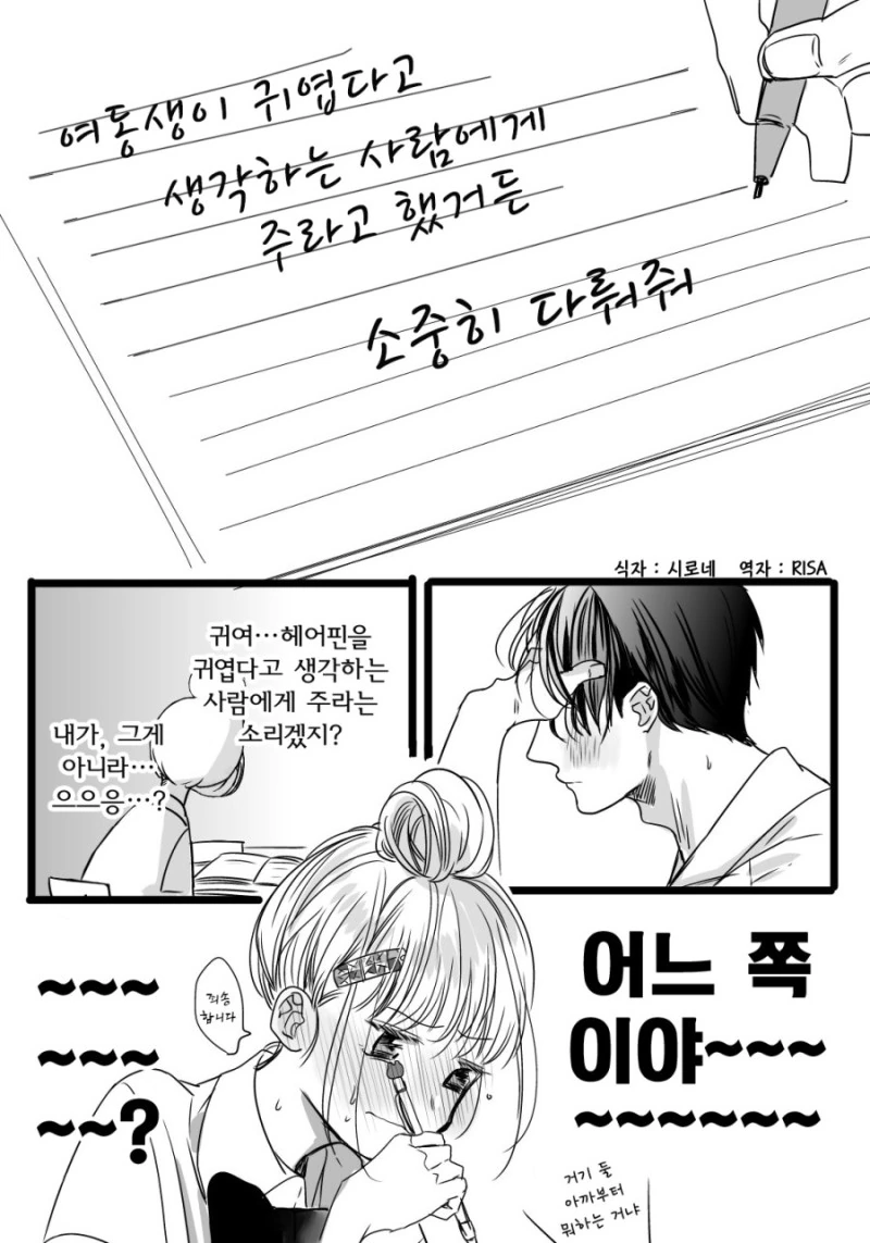 여동생이 만들어준 헤어핀 주는 만화.manhwa - 이미지 4