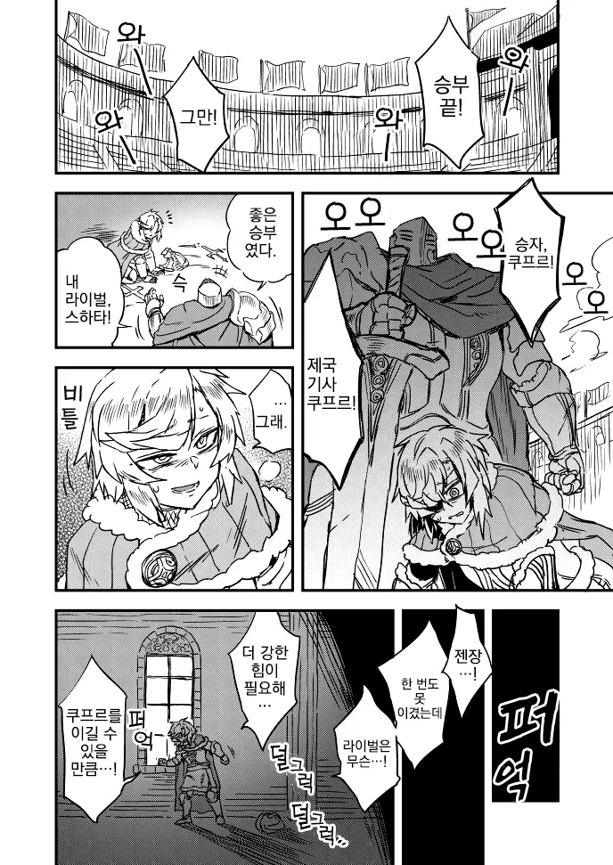 여장, 번역) 라이벌의 조건.manga