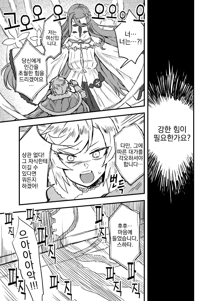 여장, 번역) 라이벌의 조건.manga - 이미지 2