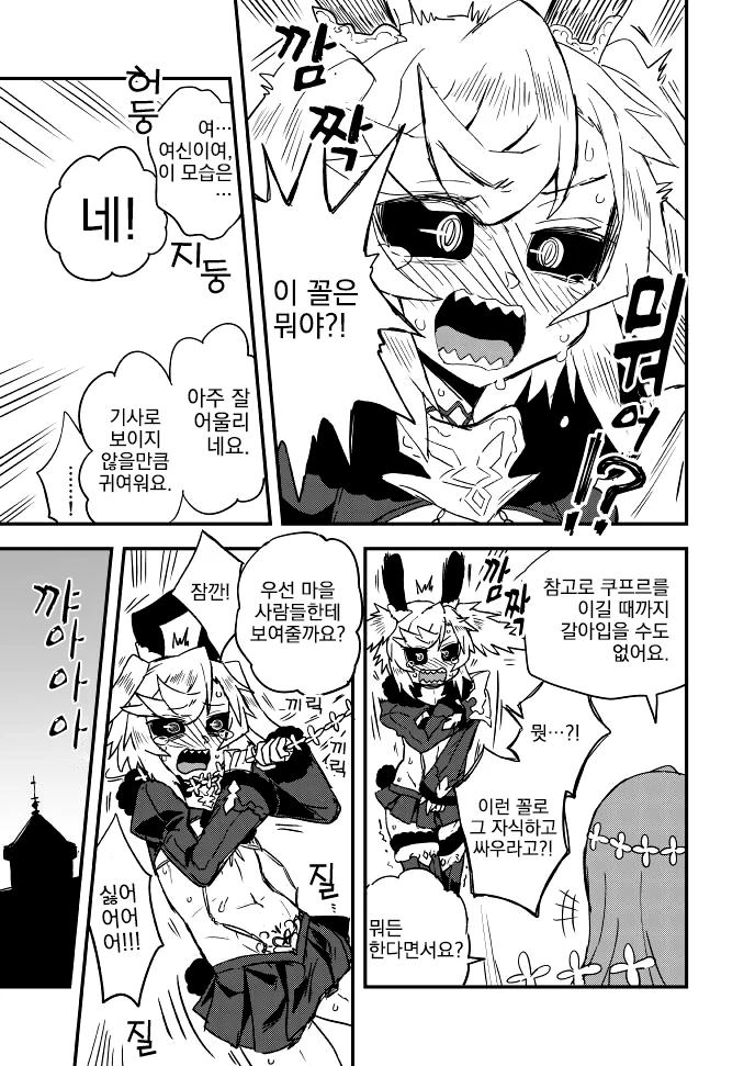 여장, 번역) 라이벌의 조건.manga - 이미지 4