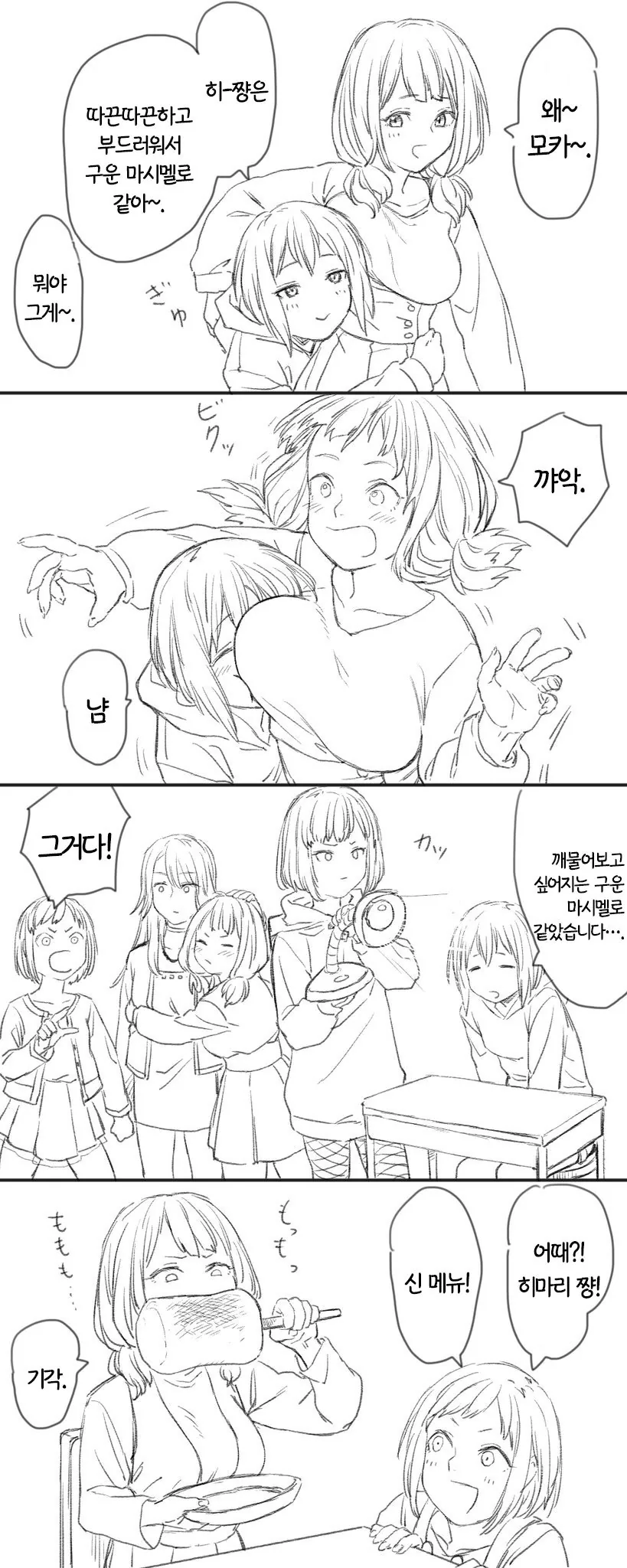 여자아이가 ㄱㅅ 깨물어보는 manga