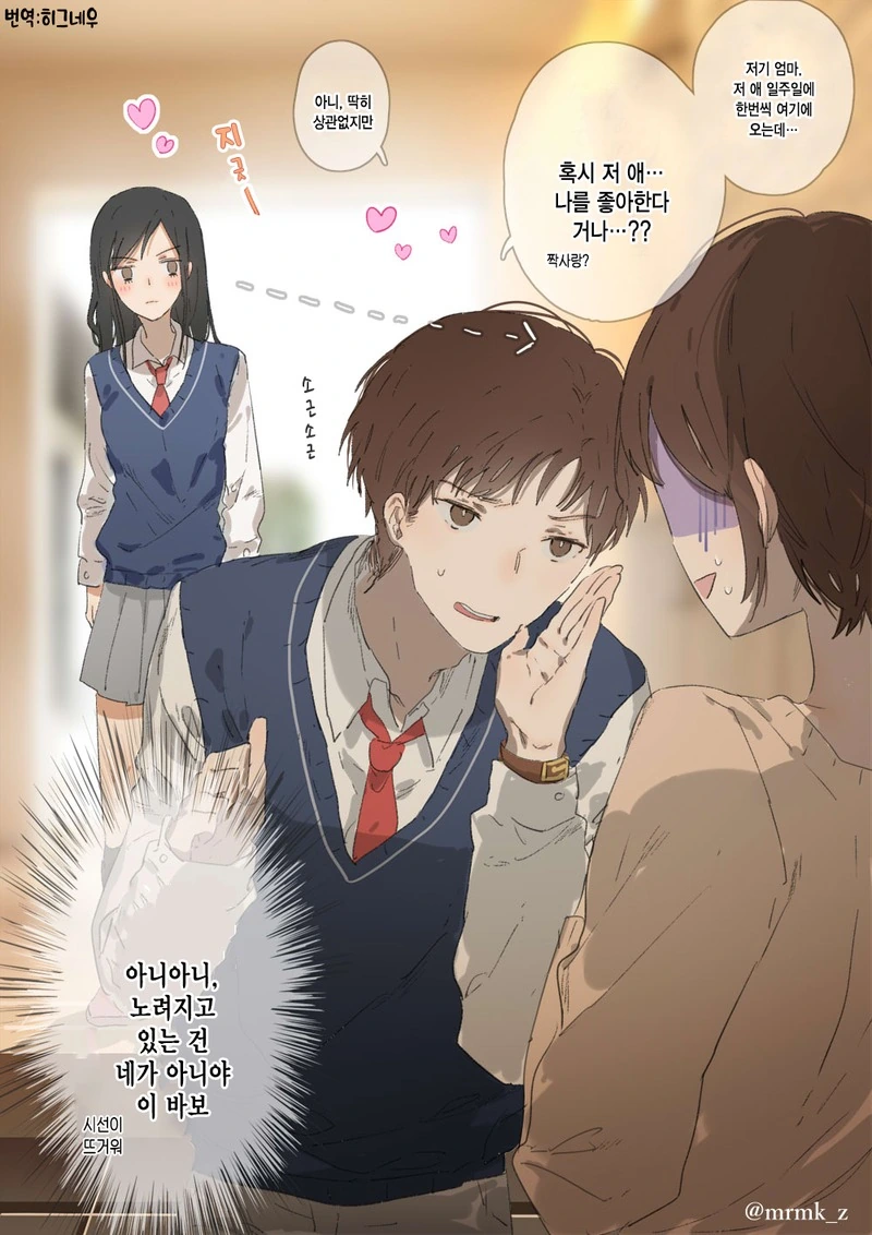 친구 엄마를 좋아하는 여고생 만화.manhwa