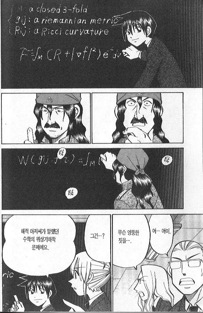 이과 감성 넘치는 추리 manhwa - 이미지 3